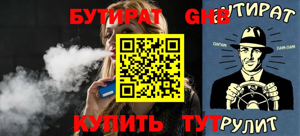 Бутират оксана  БУТИРАТ  Глазов  Вход с VPN 