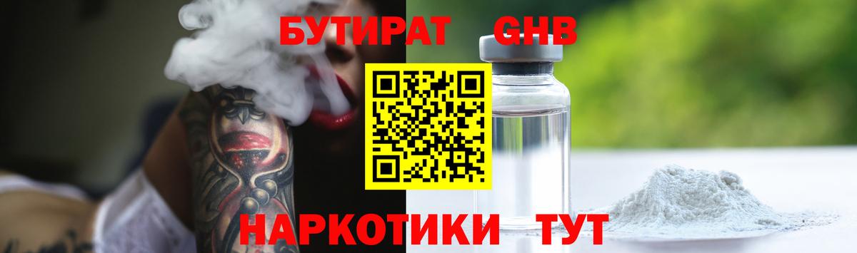 БУТИРАТ оксана Глазов