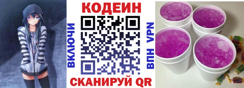 Кодеин Purple Drank  Глазов 