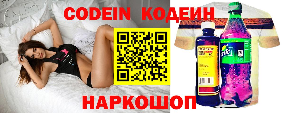 Codein Purple Drank  Вход с VPN  Глазов 