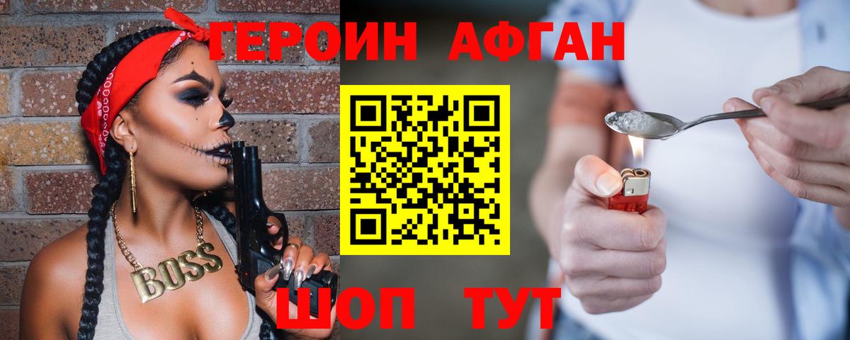 Героин Афган  Героин  Глазов  Вход с VPN 