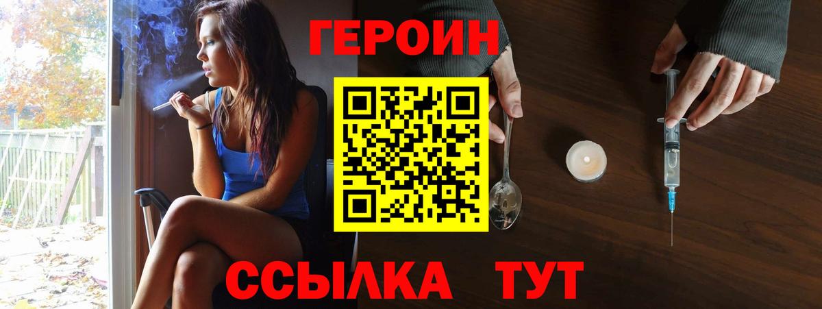 Героин герыч Глазов