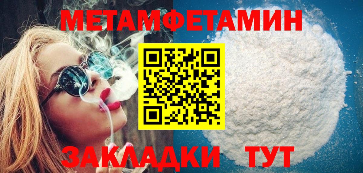 МЕТАМФЕТАМИН кристалл Глазов